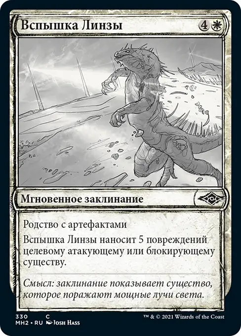 Вспышка Линзы