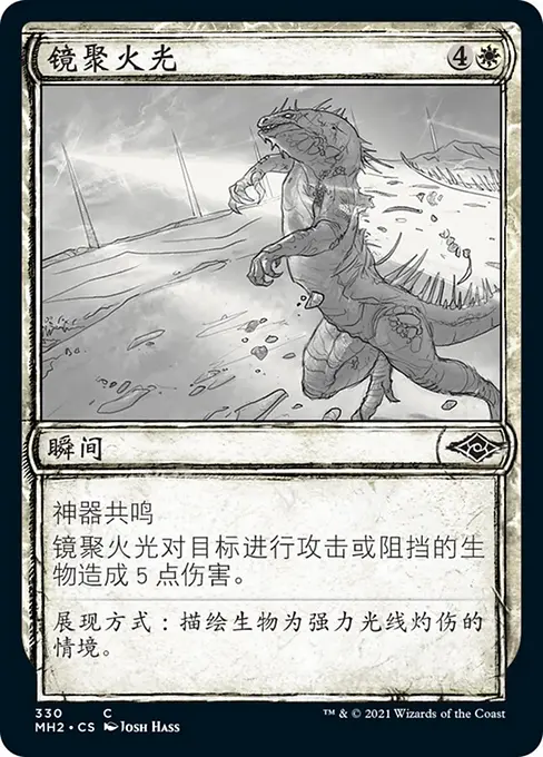 镜聚火光