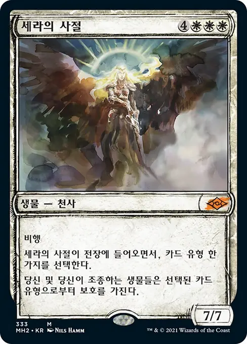 세라의 사절