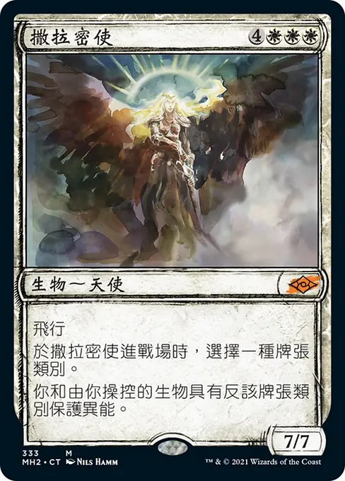 撒拉密使
