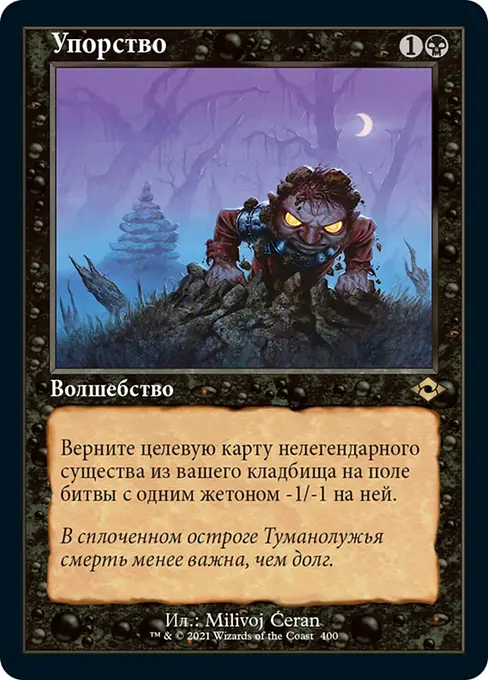 Упорство