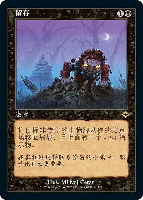 留存