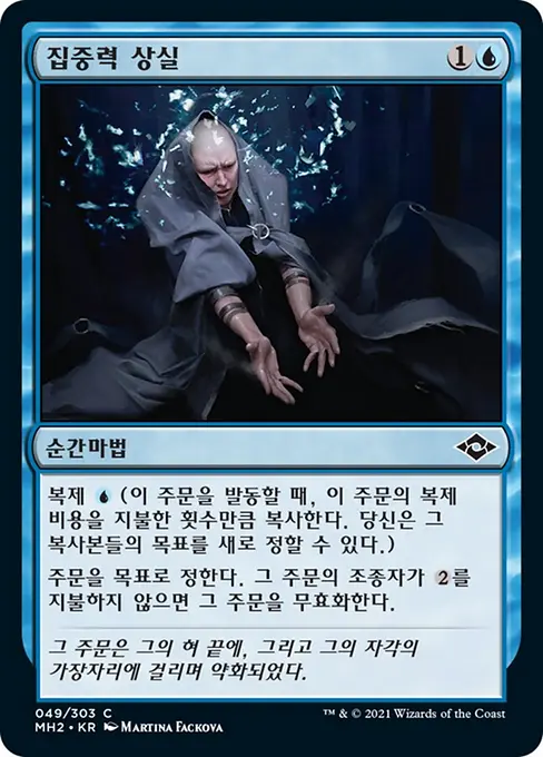집중력 상실