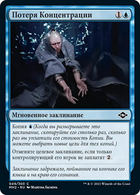Потеря Концентрации
