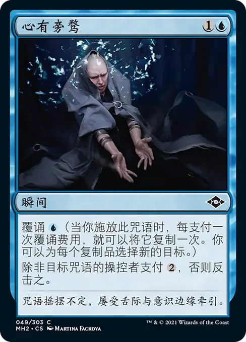 心有旁骛