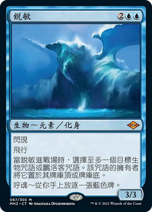 銳敏