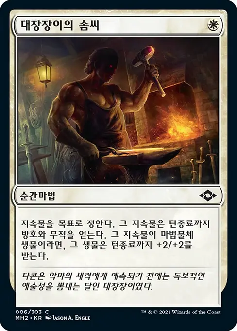 대장장이의 솜씨