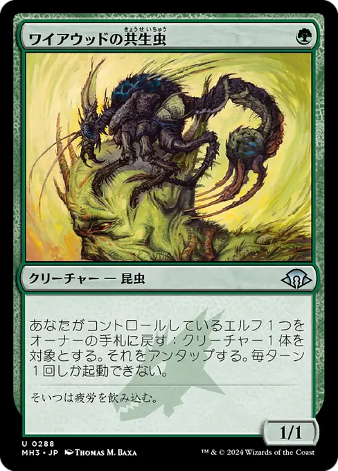 ワイアウッドの共生虫