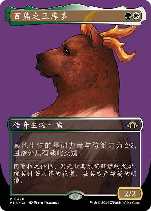 百熊之王库多