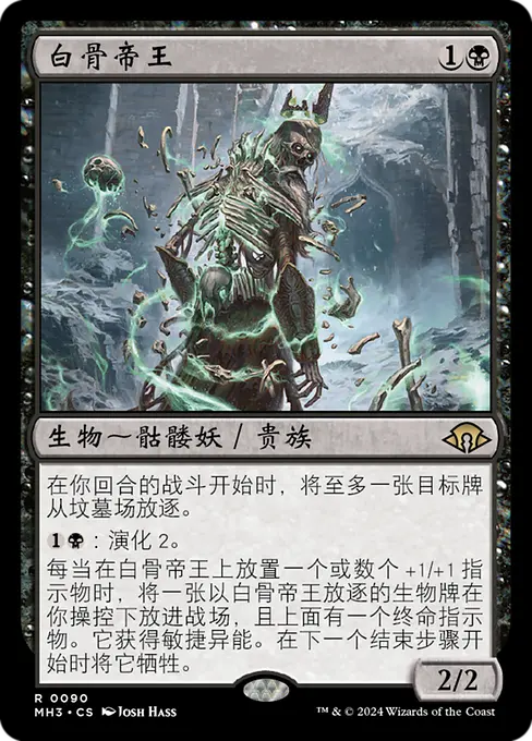 白骨帝王