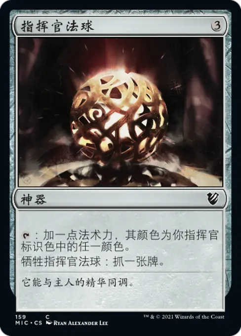 指挥官法球