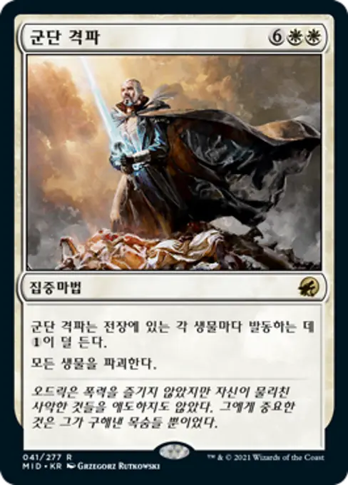 군단 격파