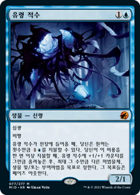 유령 적수