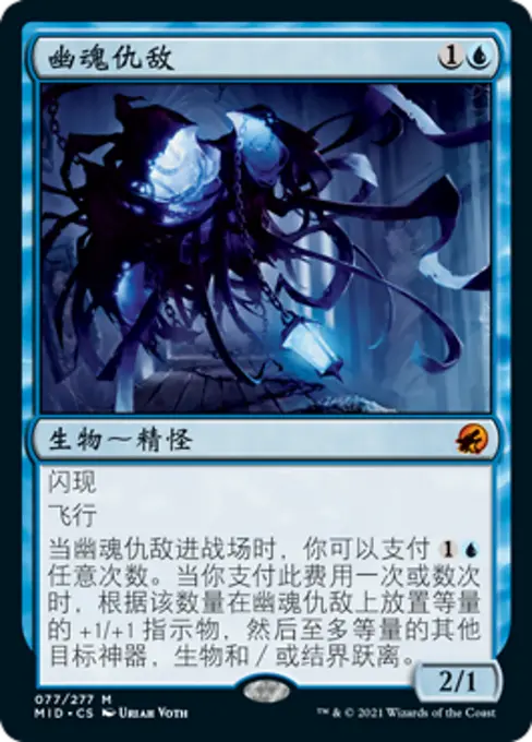 幽魂仇敌