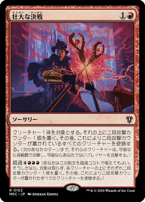 壮大な決戦