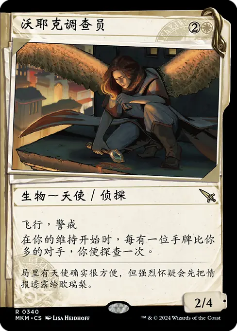 沃耶克调查员