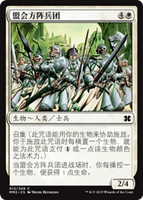 盟会方阵兵团
