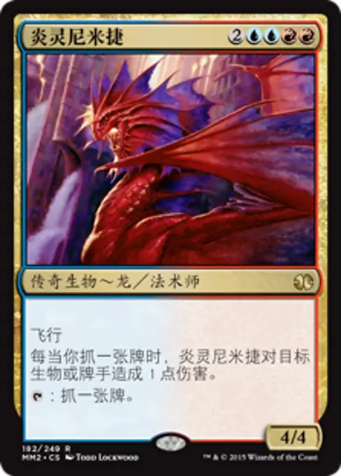 炎灵尼米捷