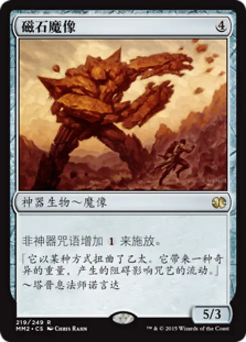 磁石魔像