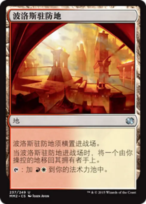 波洛斯驻防地