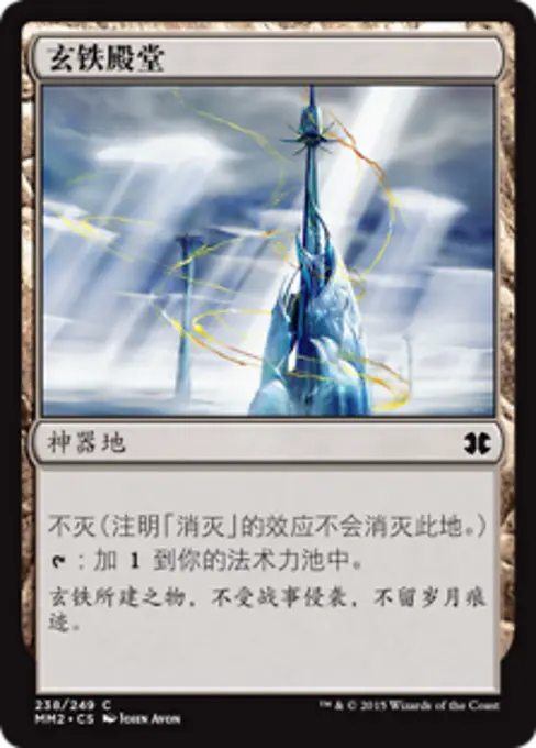 玄铁殿堂