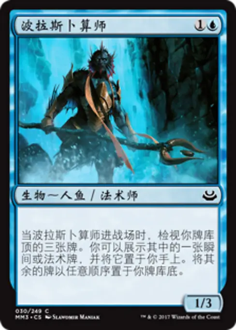 波拉斯卜算师