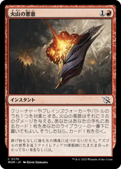 火山の悪意