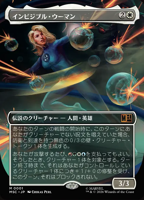 インビジブル・ウーマン