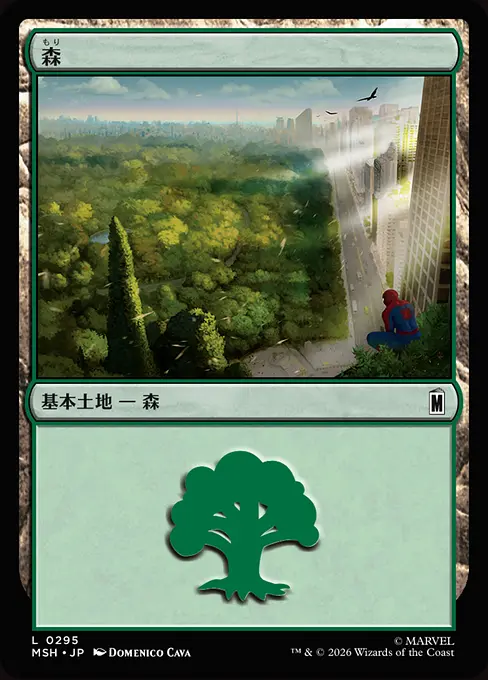 森