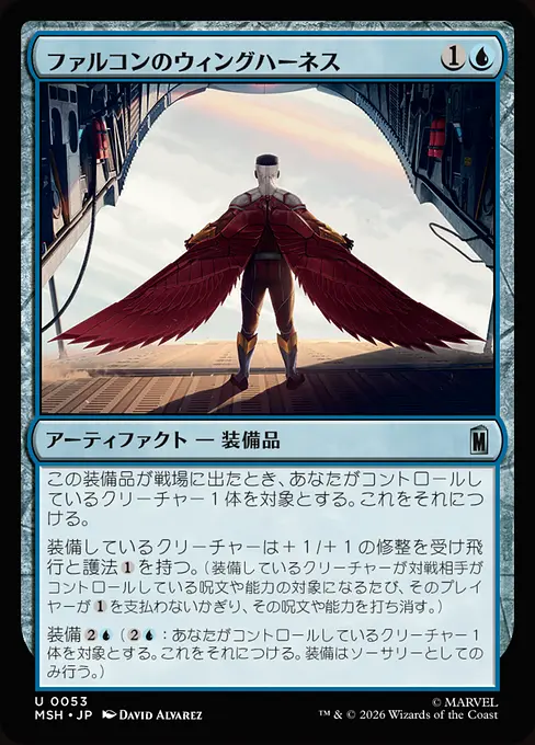 ファルコンのウィングハーネス