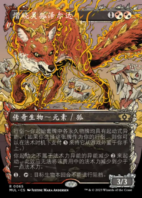 熠晓灵狐泽尔达