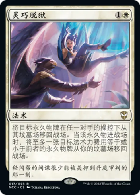 灵巧脱狱