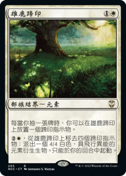 雄鹿蹄印