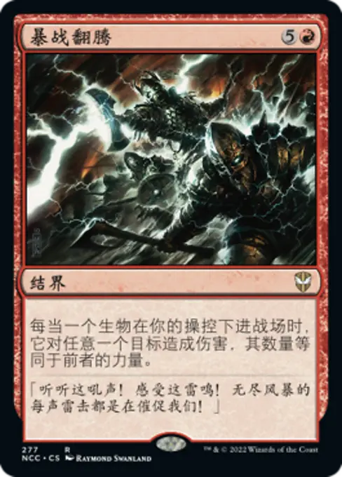 暴战翻腾