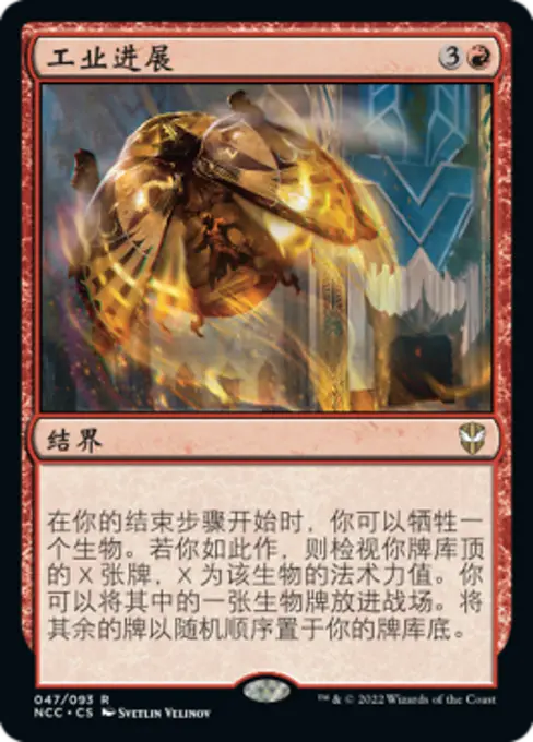 工业进展