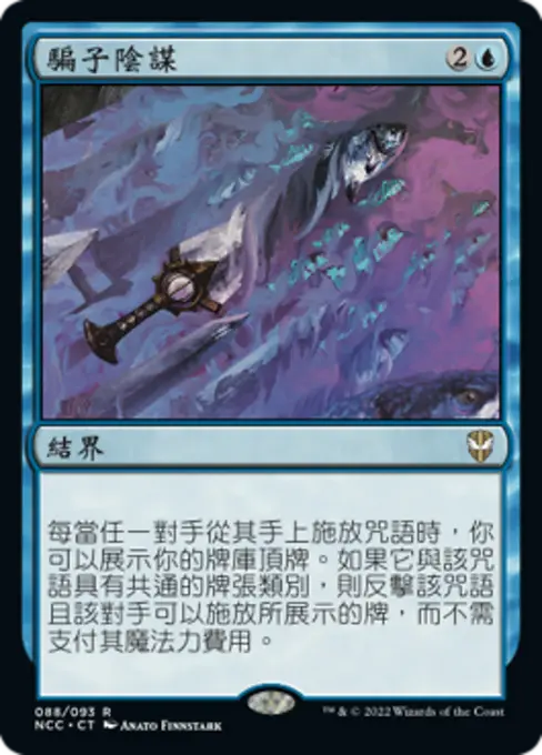 騙子陰謀