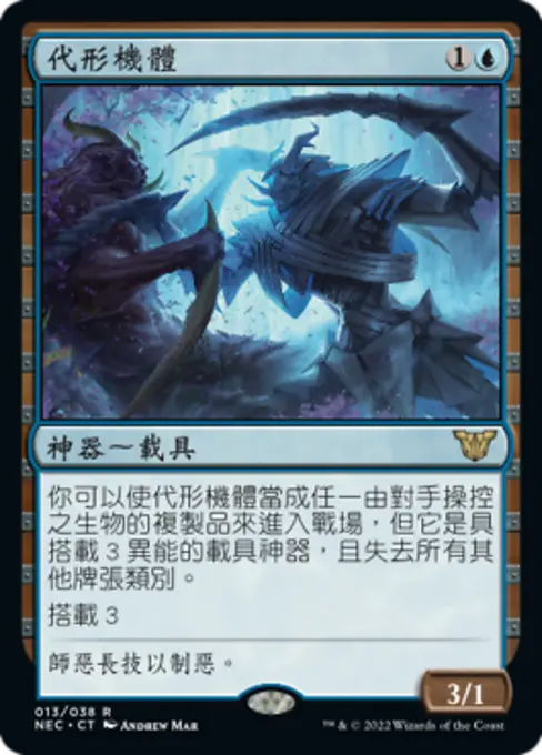 代形機體
