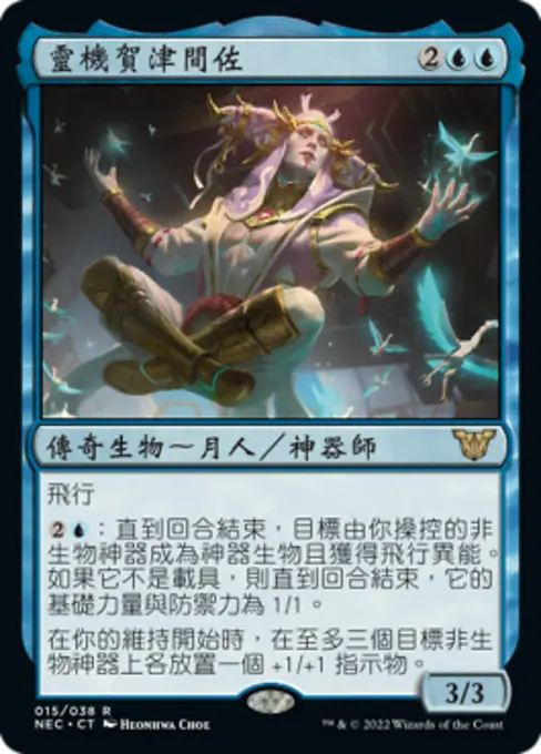 靈機賀津間佐