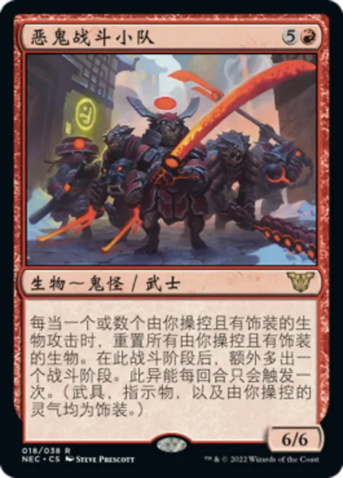 恶鬼战斗小队