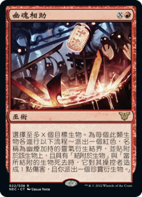 幽魂相助
