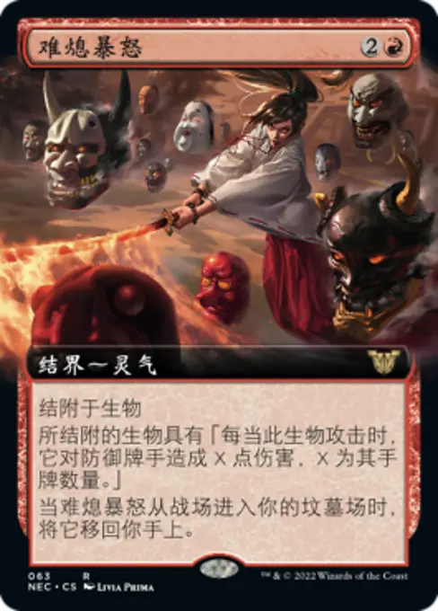 难熄暴怒