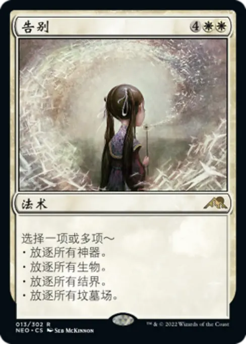 告别