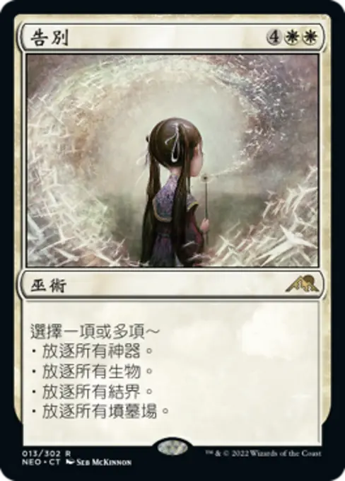 告別