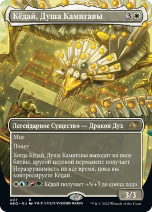 Кёдай, Душа Камигавы