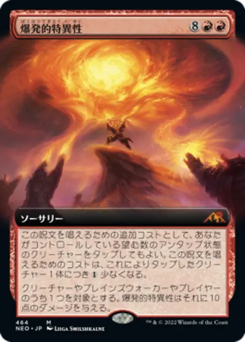 爆発的特異性