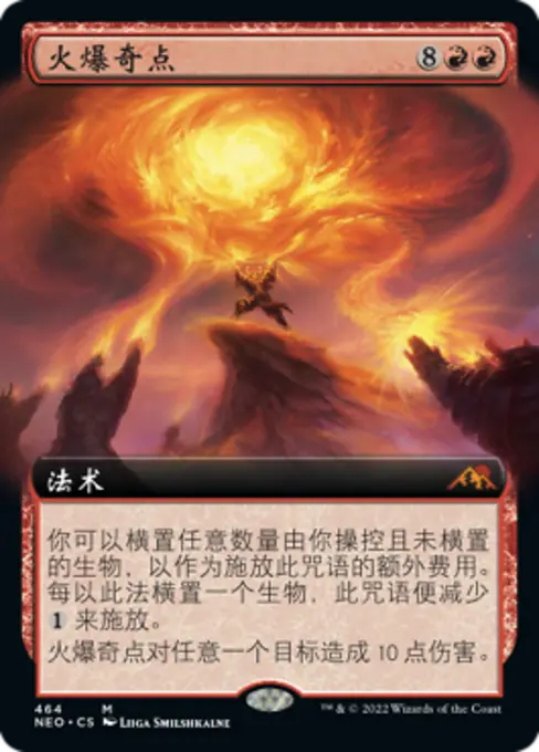 火爆奇点