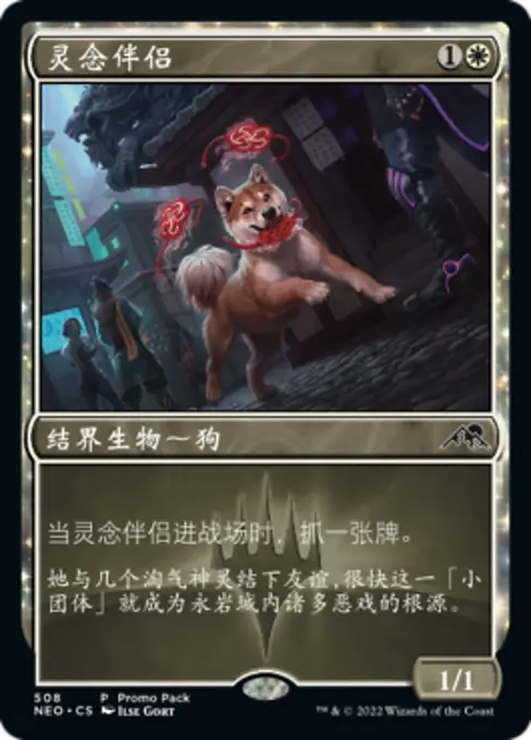 灵念伴侣