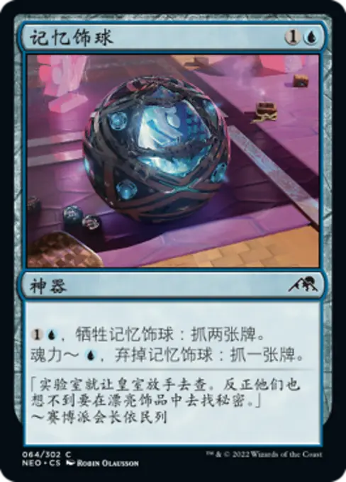 记忆饰球
