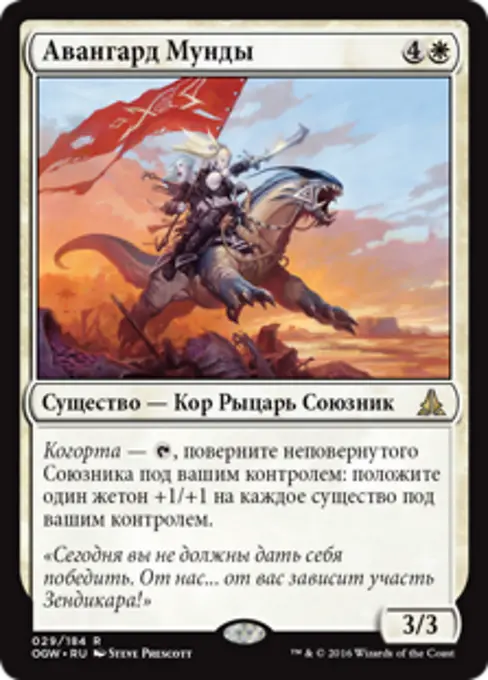 Авангард Мунды