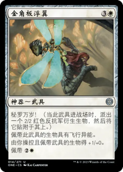金角板浮翼